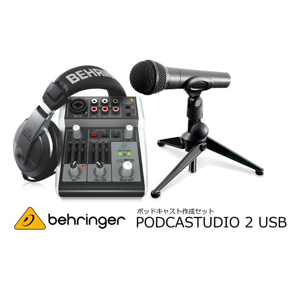 BEHRINGER ベリンガー　ポッドキャスト作成セット PODCASTUDIO 2 USB