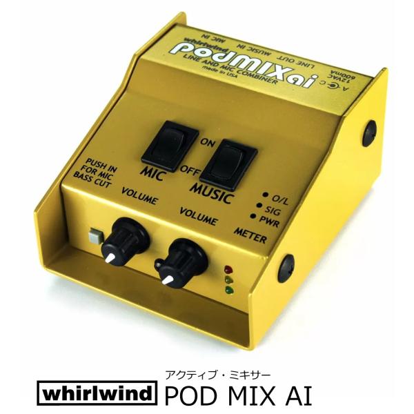 whirlwind　アクティブ・ミキサー＆コンバイナー 　pod MIX AI