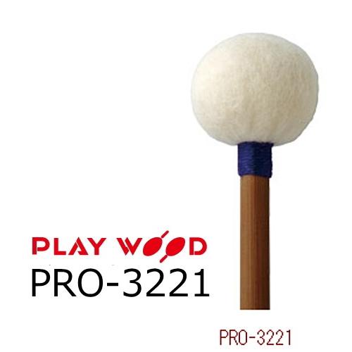 PlayWood/プレイウッド　ティンパニ用マレット　PRO-3221