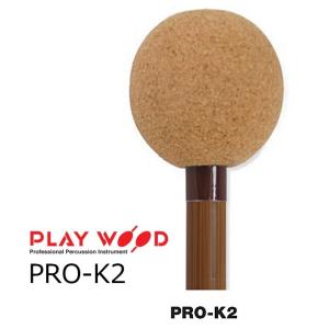 PlayWood/プレイウッド　ティンパニ用マレット　PRO-K2