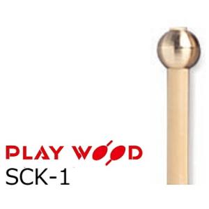 PlayWood/プレイウッド 吉岡孝悦モデル マリンバ用キーボードマレット