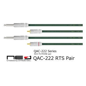 オヤイデ電気/NEO　マイク・機材用ケーブル　QAC-222 RTS 2本1組(RCA - TS)　...