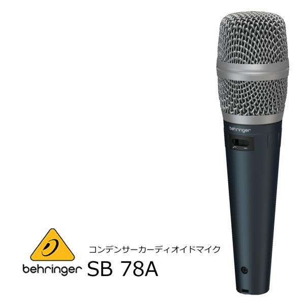 BEHRINGER/ベリンガー　SB78A　コンデンサーカーディオイドマイク