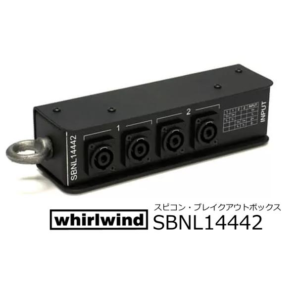 whirlwind　スピコン・スプリッタ ・ステージボックス　1 x NL4→4 x NL4 ペア接...