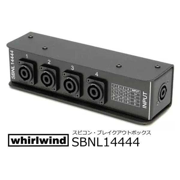 whirlwind　スピコン・スプリッタ ・ステージボックス　1 x NL4 → 4 x NL4 パ...