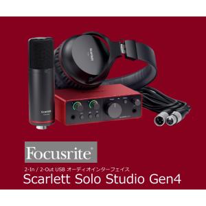 Focusrite/フォーカスライト　2-In / 2-Out USB オーディオインターフェイス  Studio Pack　Scarlett Solo Studio（Gen4）｜rizing