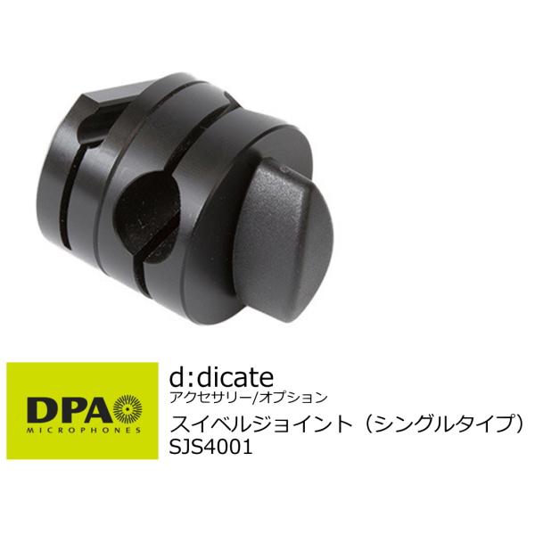 DPA　d:dicate　フロアスタンド用スイベルジョイント　シングル　SJS4001