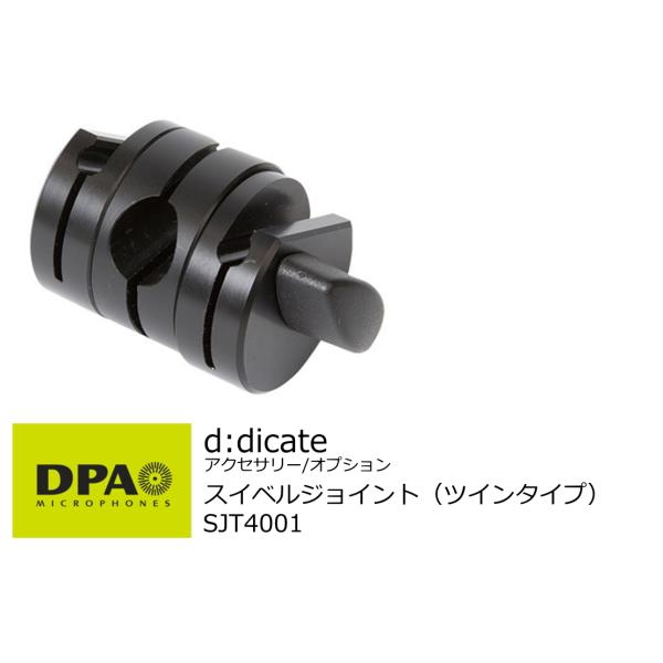 DPA　d:dicate　フロアスタンド用スイベルジョイント　ツイン　SJT4001