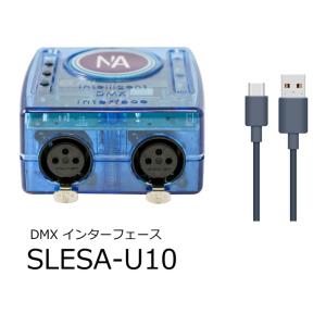 NICOLAUDIE　DMXインターフェースボックス　SLESA-U10