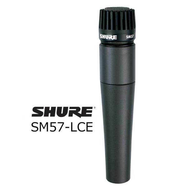 SHURE　楽器用ダイナミックマイクロホン　SM57LCE