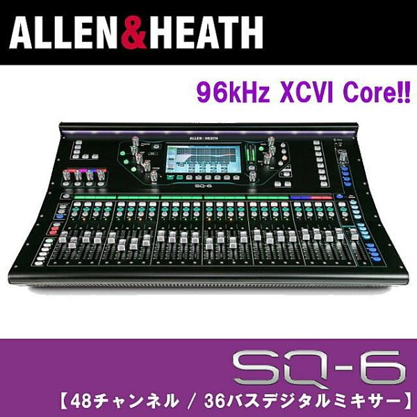 ALLEN&amp;HEATH（A&amp;H）/アレン＆ヒース（アレヒ）　デジタルミキサー　SQシリーズ SQ6