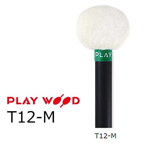 PlayWood/プレイウッド　ティンパニ用マレット スタンダードシリーズ　T12-M