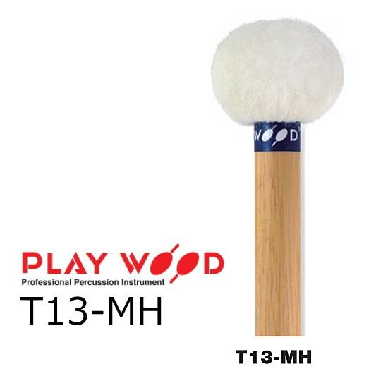 PlayWood/プレイウッド　ティンパニ用マレット スタンダードシリーズ　T13-MH