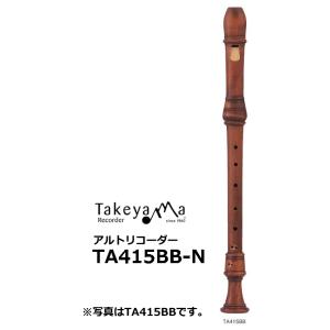 タケヤマリコーダー　木製アルトリコーダー バロックピッチ　ブラジルツゲ材 無染色　TA415BBN