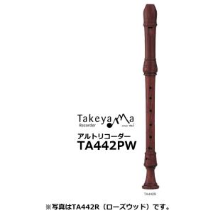 タケヤマリコーダー　木製アルトリコーダー モダンピッチ　ペアウッド材　TA442PW