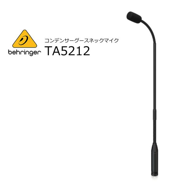 BEHRINGER/ベリンガー　TA5212　ボーカルアプリケーション用プレミアムコンデンサーグース...