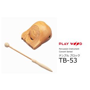 PlayWood/プレイウッド Concert Series TB-50用テンプルブロック