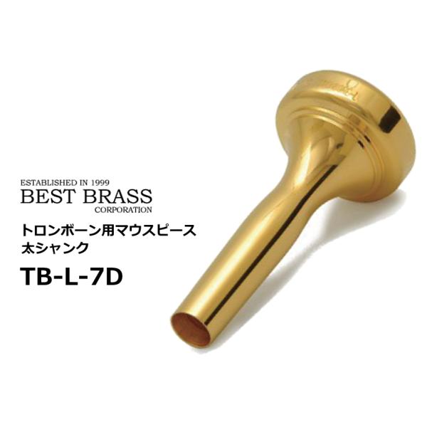 ベストブラス　トロンボーン用マウスピース  太シャンク　グルーヴシリーズ　GP　TB L 7D　　