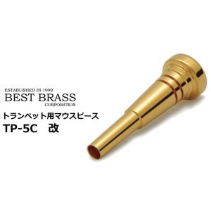 ベストブラス　トランペット用マウスピース　グルーヴシリーズ  トランペット 改　GP　TP5C 改