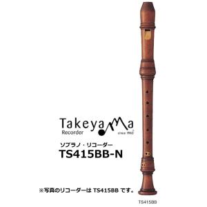 タケヤマリコーダー　木製ソプラノリコーダー バロックピッチ　ブラジルツゲ材 無染色　TS415BBN...