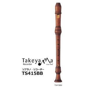 タケヤマリコーダー　木製ソプラノリコーダー バロックピッチ　ブラジルツゲ材　TS415BB