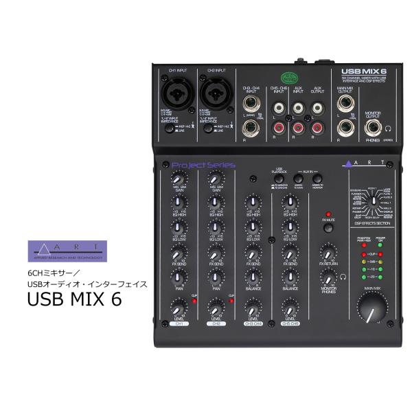 ART  6CHミキサー／USBオーディオ・インターフェイス　USB MIX 6