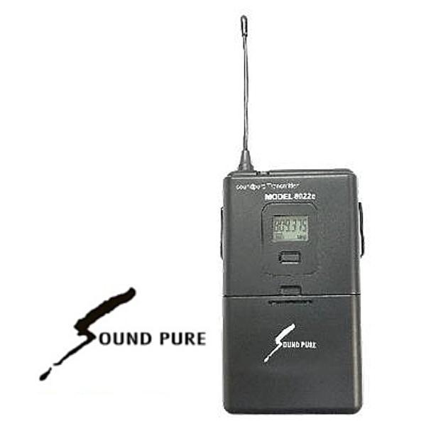 SOUNDPURE/サウンドピュア　B帯 ボディーパック型送信機　B-8022e