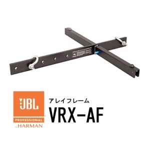 JBL　VRX932LA-1、VRX918S用アレイフレーム/フライング用金具　VRX-AF