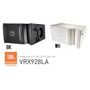 JBL　2-Wayラインアレイ・スピーカー　VRX928LA