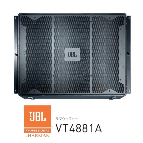 JBL　スモールモデル ラインアレイ・スピーカー　サブウーファー　VT4881A