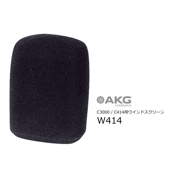 ＡＫＧ　ウインドスクリーン　W414