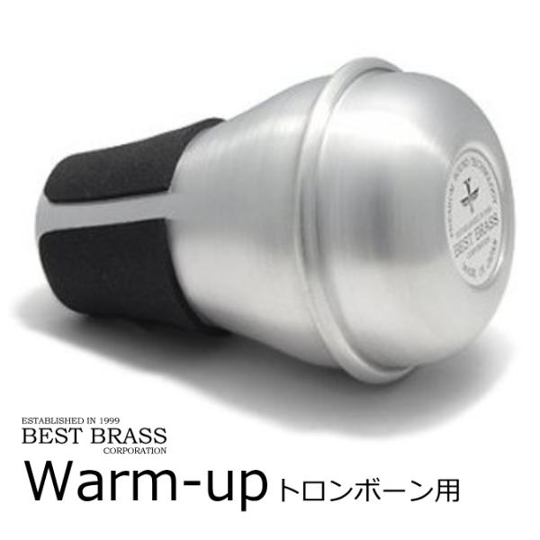 ベストブラス　Warm-Up トロンボーン/フリューゲルホルン用サウンドトランスフォーマー　消音器