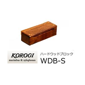 KOROGI/こおろぎ　ハードウッドブロック　Sサイズ　WDB-S｜rizing
