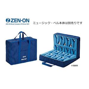 ゼンオン/全音　ミュージックベルソフトケース　28本収納タイプ Z-9