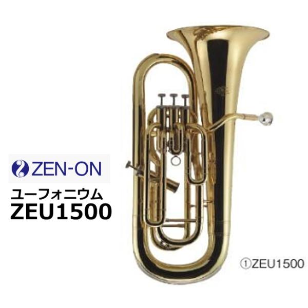 ゼンオン　ユーフォニウム　ZEU1500