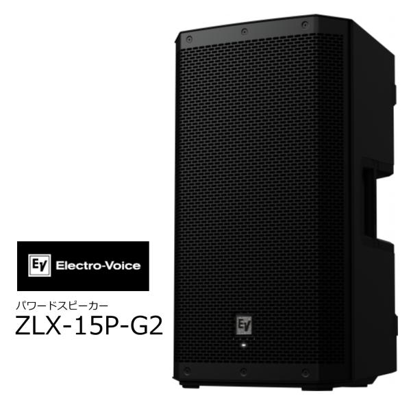 EV エレクトロボイス　ElectroVoice　15インチパワードスピーカー 1台　ZLX15PG...