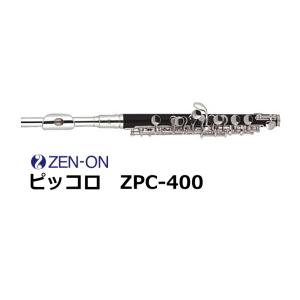 ゼンオン　ピッコロ　ZPC400