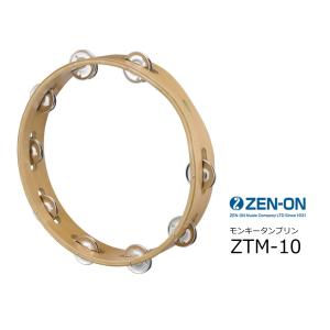 ゼンオン　モンキータンブリン 10インチ　 ZTM-10｜rizing
