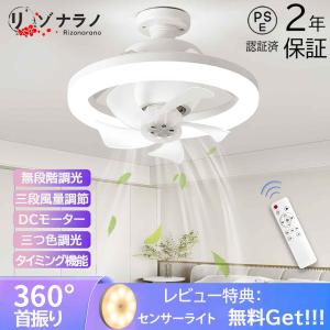 シーリングファンライト LED E26金口 360°首振り サーキュレーター シーリングファン おしゃれ 扇風機 静音 照明 小型 ファン付き トイレ 調光調色 照明器具