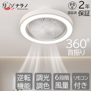 シーリングファンライト 360°自動首振り 逆回転機能 シーリングファン 6畳 8畳 12畳 軽量 引っ掛け ファン付きライト　扇風機付きライト  調光調色 工事必要
