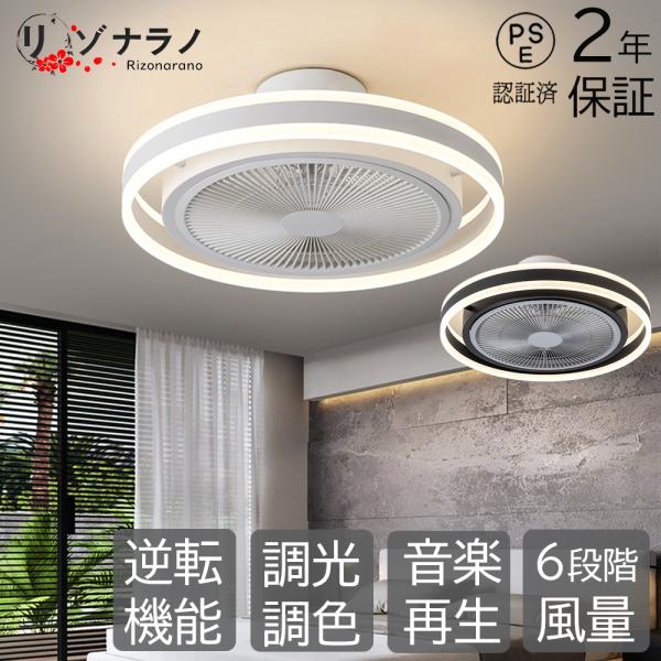 シーリングファンライト led 12畳 dcモーター 調光調色 軽量 薄型 高輝度 省エネ 風量調節...