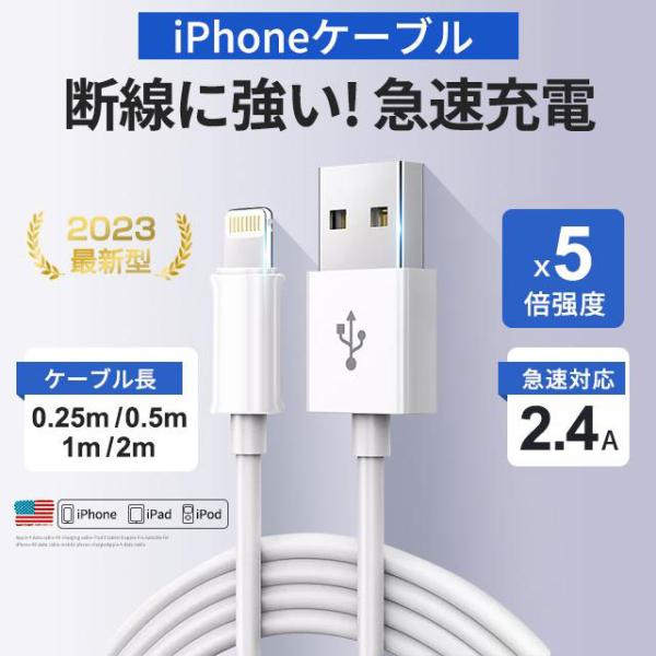 最安値 iPhone 充電 ケーブル mfi認証 2m 1m 0.5m 長い 短い シリコンケーブル...