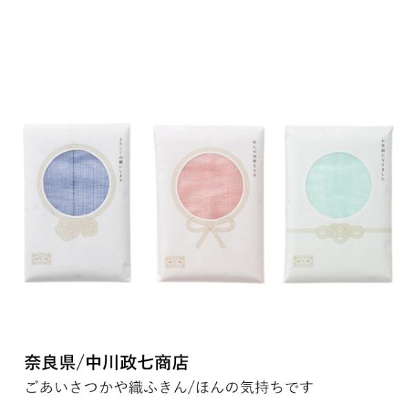 ふきん ギフト かや織 | ごあいさつかや織ふきん ほんの気持ちです | 中川政七商店 | 布巾 台...
