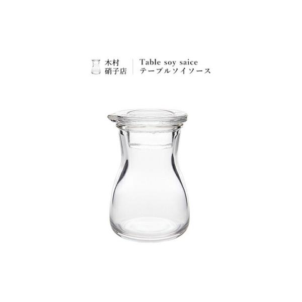 木村硝子店 Table soy saice 醤油差し テーブルソイソース 爆買