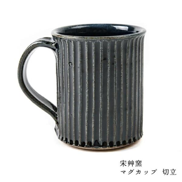 マグカップ 陶器 日本製 | 切立 宋艸窯 | 鹿児島県産 国産 電子レンジ対応 食洗機対応 ギフト...