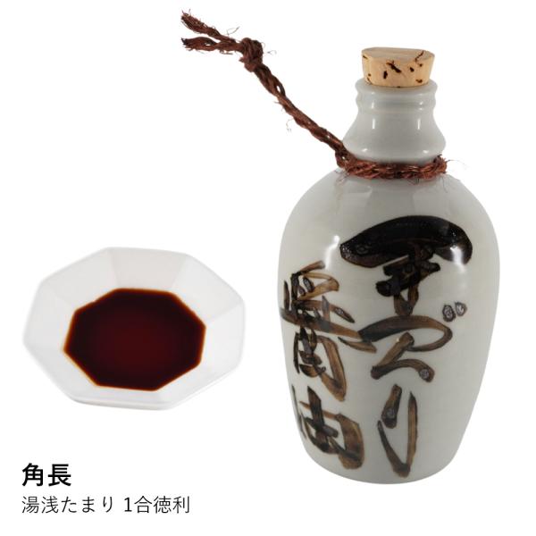 【角長】湯浅たまり 1合徳利