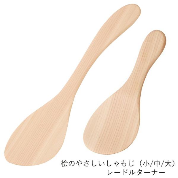 しゃもじ | てまひま工房 | 桧のやさしいしゃもじ 小 中 大 木製 ひのき ヒノキ 飯杓子 炒め...
