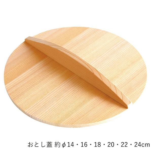落とし蓋 | てまひま工房 | 約φ14cm 16cm 18cm 20cm 22cm 24cm 木製...