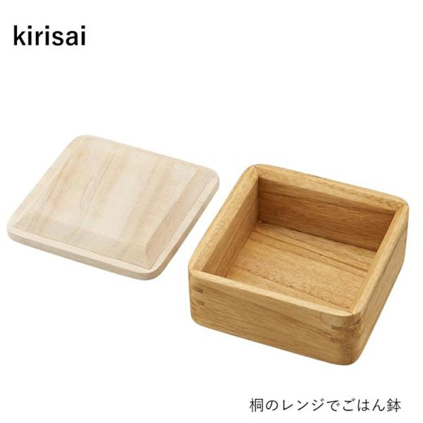 【kirisai】 桐のレンジでごはん鉢 大/中/小