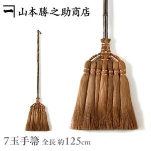 ほうき 棕櫚 山本勝之助商店 | 7玉長柄箒 (125cm) | しゅろほうき 職人手作り 室内 おしゃれ 長柄 和歌山 伝統工芸 ギフト 掃除 爆買